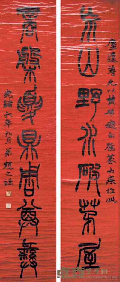 赵之谦 七言书法对联 立轴 171×35cm×2